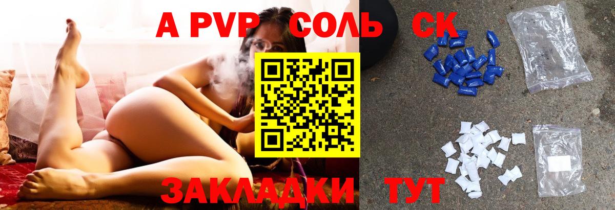 Alpha-PVP Соль  A PVP Соль  Вход с VPN  A PVP  Alpha-PVP Crystall  Славянск-на-Кубани 