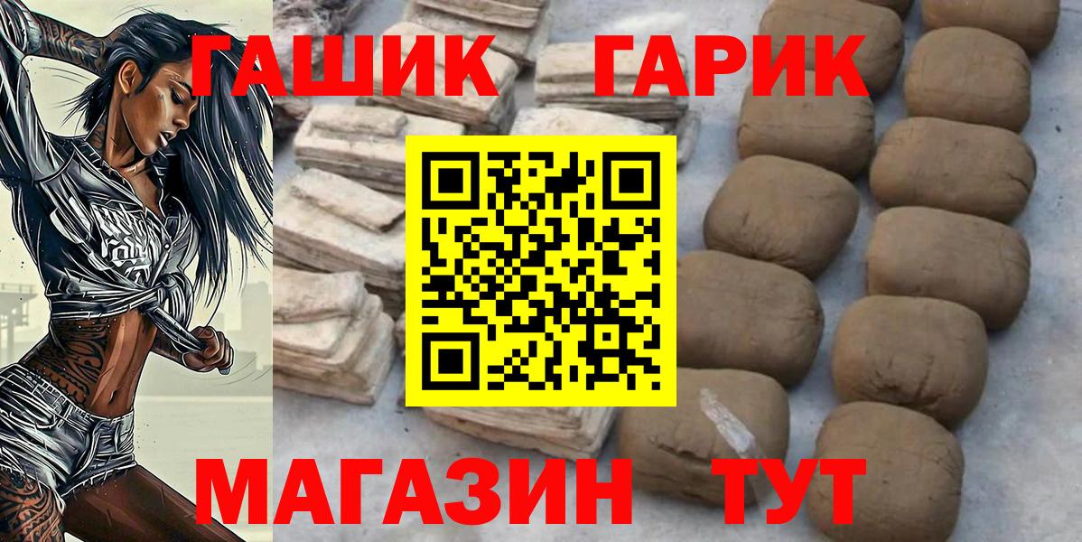 ГАШИШ  Гашиш индика сатива  Вход с VPN  Славянск-на-Кубани 