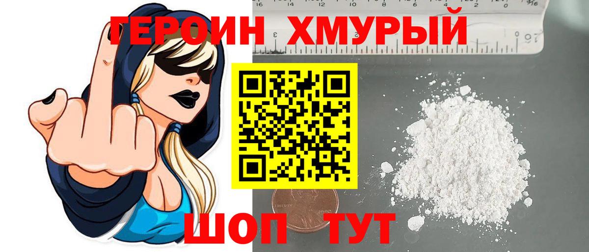 Славянск-на-Кубани  Героин хмурый  Героин  Вход с VPN 