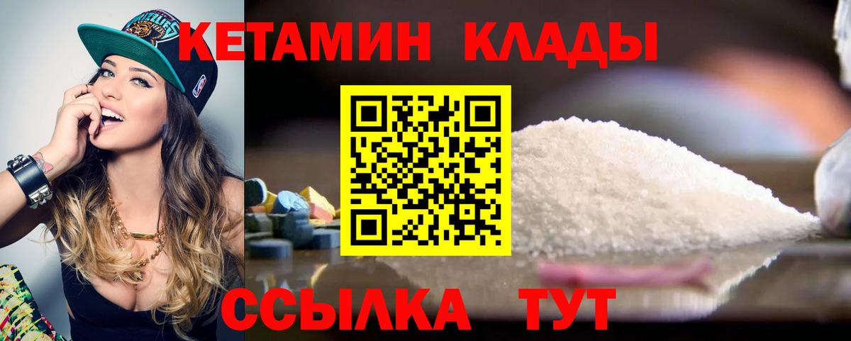 КЕТАМИН VHQ Славянск-на-Кубани